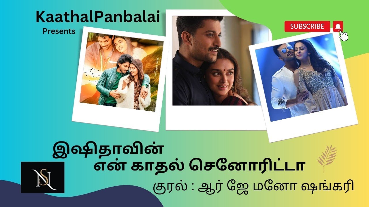 அருண் - அனன்யா, இளா - தனு, சஜன் - தியா l EKS Full Novel l முழுநாவல் l Ishitha Tamil Audio Novel !