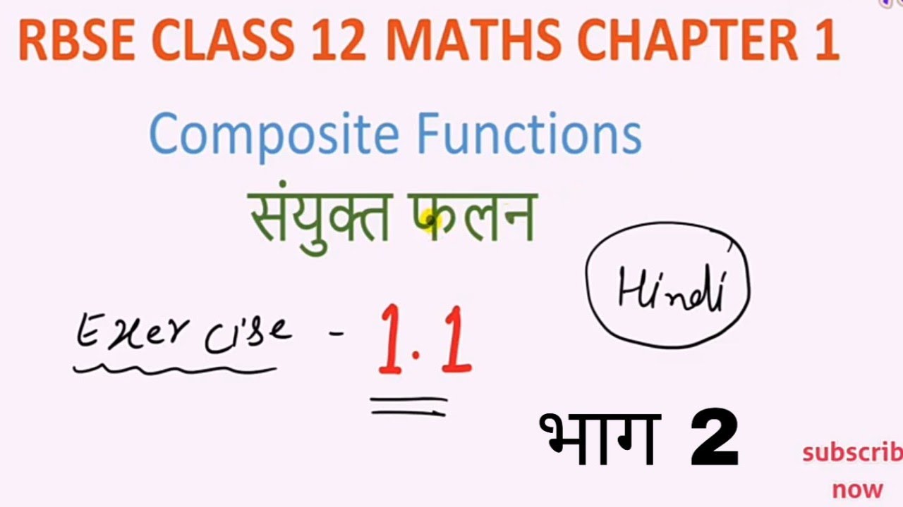 RBSE CLASS 12 MATHS CHAPTER 1.1/COMPOSITE FUNCTION || BY SK CHAWDA part ...