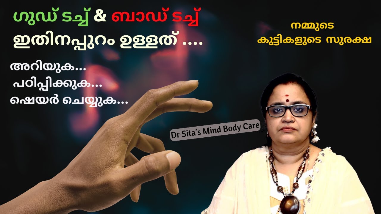 GOOD TOUCH AND BAD TOUCH  - There is more beyond this | Know | Educate | Dr  Sita | Malayalam
