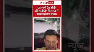 Viral video: 'It's the DSP Law and Order's vehicle', Tej Pratap taken into custody! | #viralclip