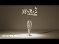 SPRITE - ดาวดึงส์ (Prod. by NINO) PERFORMANCE VIDEO