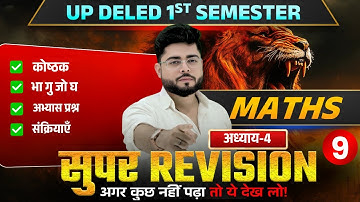 Up deled 1st semester math class 9 फिर से शुरू | deled first semester maths classes | Shubham Sir