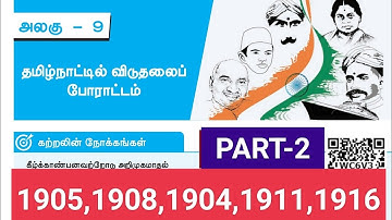 10th HISTORY -L-9 PART-2 தமிழ்நாட்டில் விடுதலை போராட்டம்| மே 16 ஜீன் 17 அவ்வளவு தான் மறக்காது