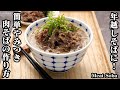 肉そばの作り方☆甘辛お肉が美味しい♪やみつき蕎麦！年越しそばにピッタリなボリューム満点肉そばです♪-How to make Meat soba-【料理研究家ゆかり】