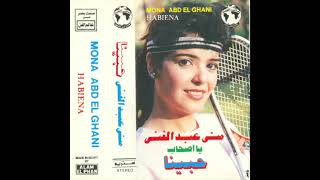 Mona Abd el Ghany  - أصحاب / Asshab (disco pop, Egypt 1987)