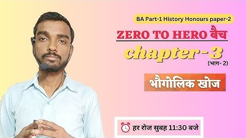 zero to hero बैच - Ba part 1 History honours paper 2 chapter 3 (भाग- 2)