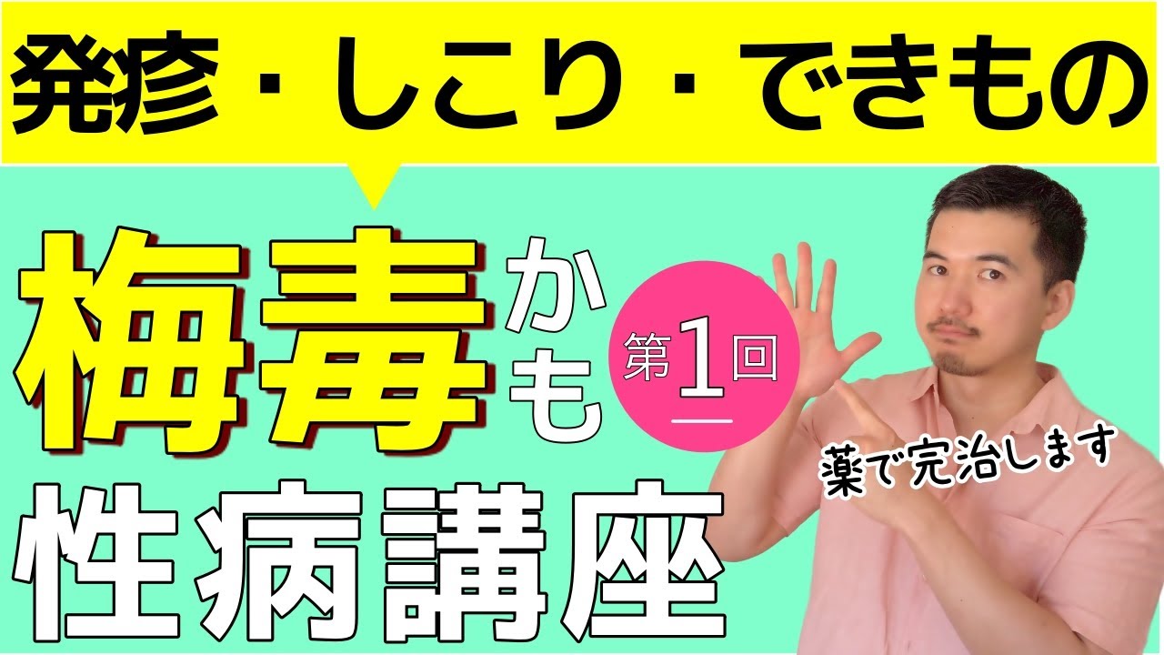 梅毒：原因、症状、治療