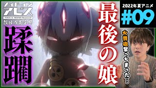メイドインアビス 同時視聴