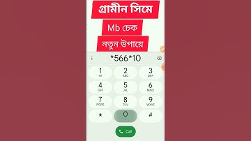 How to check MB with Grameen SIM | how to check MB with Grameen SIM