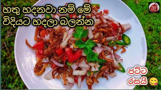 මීට කලින් මේ විදියට හතු හදලා කලා තියෙනවද| Mushroom recipes| hathu recipe sinhala