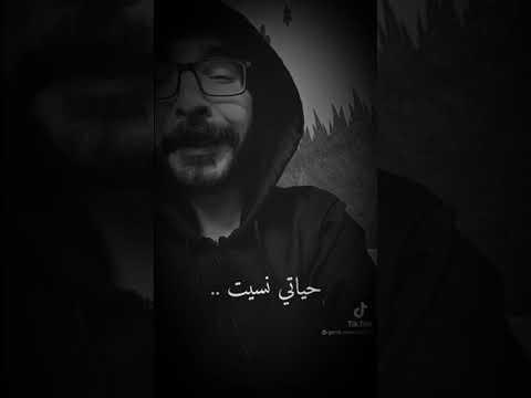 ونسيت حياتي نسيت وبقيت فاكر يوم ويااك