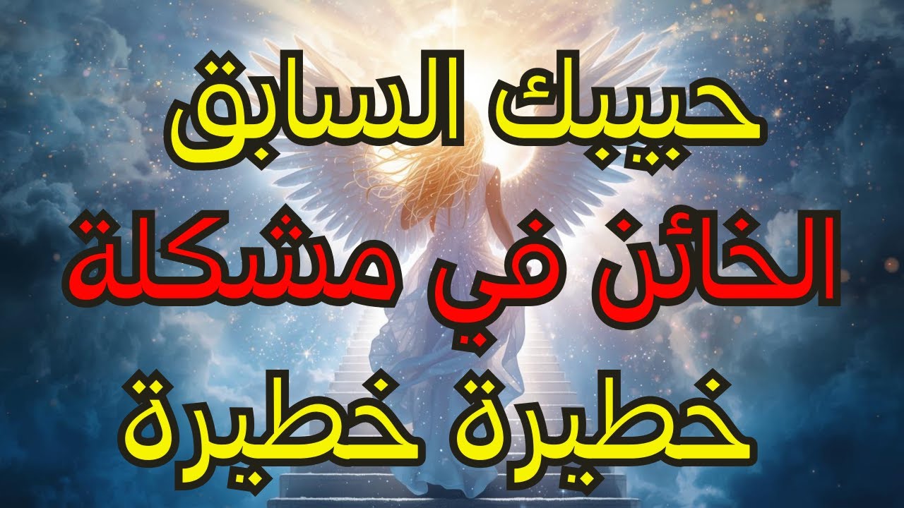 مختارو الله — ✨ رابط من الماضي يُكشف الآن... والعوض الإلهي قادم سريعاً