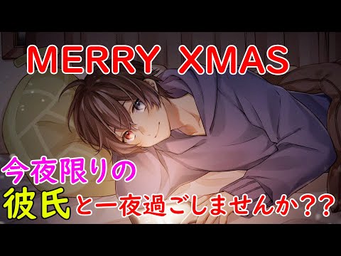 【ASMR】メリークリスマス！今夜は一緒に過ごしませんか？【Vtuber/ひいろ】