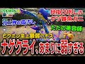 【ピクミン4】ナゲクライ、あまりに弱すぎる