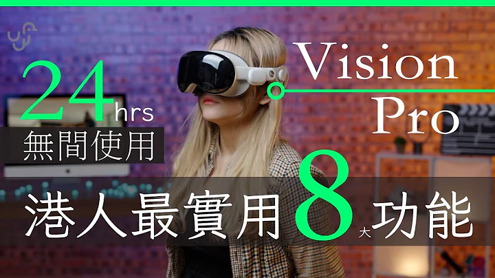 Vision Pro 香港开箱  真实 24 小时工作 ＋ 娱乐实试 发掘港人 8 大实用功能 | 广东话 | 中文 / ENG CC 字幕 - 天天要闻