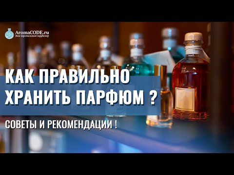 Правила хранения парфюмерии - как правильно хранить парфюм?