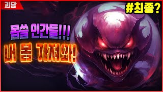 [포켓몬스터 괴담] #최종(???) 몹쓸 인간들! 내 몸 가져와!!! | 그재무지 시리즈