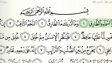 سورة الطارق الشيخ هاني الرفاعي