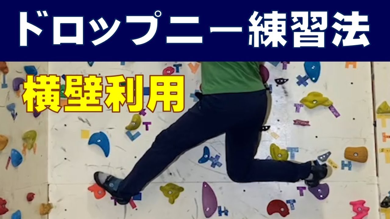 クライミングの基本ムーブ集