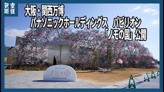 コ*ロ様 【会場限定非売品】大阪関西万博2025 ノモの国 数量限定1000個 mqdefault.jpg