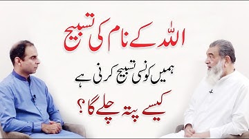 Allah Kay Name ki Tasbeeh - Baba Irfan ul Haq with Qasim Ali Shah