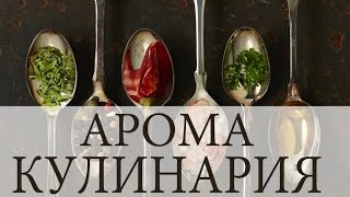 Эфирные масла в кулинарии. Готовим сладкие блюда(, 2016-12-06T16:29:24.000Z)
