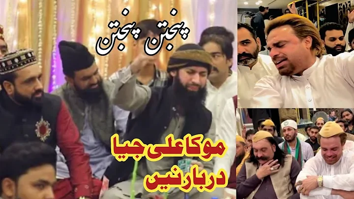 Panjtan Panjtan | Mola Ali Jya Darbar Nai | Shakeel Qadri Peeranwala | Khurram Gujjar House