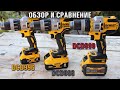 DeWALT DCD999 DCD998 DCD996 обзор и первый тест (часть 1)