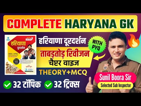 Complete Haryana Gk