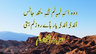 Sheikh-Ul-Alam RA | Kalam | Noor Nama | Shurk | Noor Nama Kashmiri | Urdu