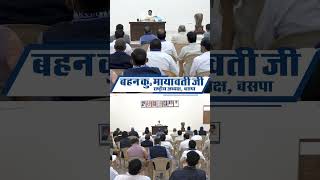 Km. Mayawati Ji , National President Bsp Meeting Delhi 13-11-2025
