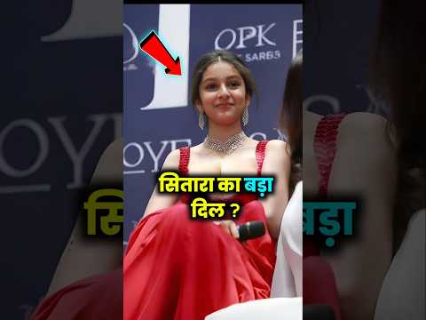 12 साल की सितारा ने 1 करोड़ रुपये दान कर दिए!' #SitaraGhattamaneni #MaheshBabuDaughter #shorts