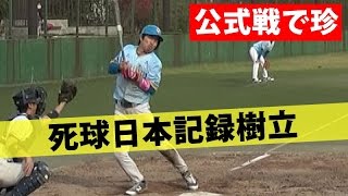 【公式戦で2試合連続の3死球】1日6死球は流石に日本記録じゃね？