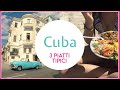 #3 Cibi da Provare - CUBA in viaggio alla ricerca della cucina casalinga