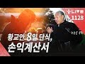 Vídeo de 정치
