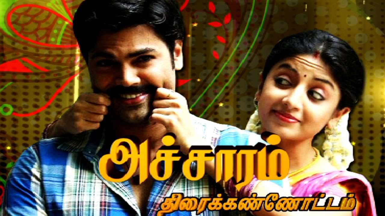 acharam tamil full movie