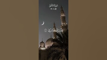 (سبّح اسم ربك الأعلى) سورة الاعلى الاية 1-13