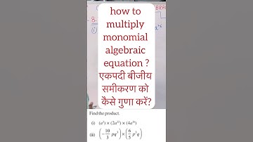 how to multiply monomial algebraic equation ? #monomials #class8maths #mathstricks #mathematics