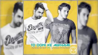 Navid Rasti Ft Saeed Panter - To Ooni Ke Mikhami Official Track Hq
