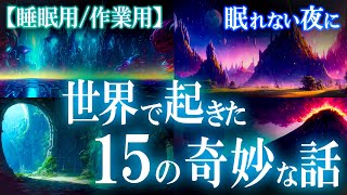 世界の七不思議 えむちゃんねるの配信のサムネイル画像