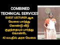 combined technical services - maths degree government jobs ? 42 வயதில் அரசு வேலை