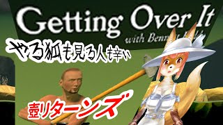 【Getting Over It with Bennett Foddy】ツボおじから逃げられないリベンジ7化け狐Vtuber　#gettingoverit 　　#バーチャルYoutuber 【ゲーム】