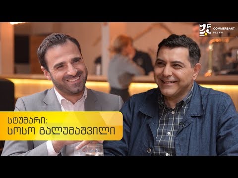 შენობით ბიზნესთან - სანდრო ვეფხვაძესთან ერთად