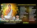 ಬಸವೇಶ್ವರ ವಚನ ಸಂಗಮ - Basaveshwara Vachana Sangama | Jukebox | Basava Jayanti Special Songs