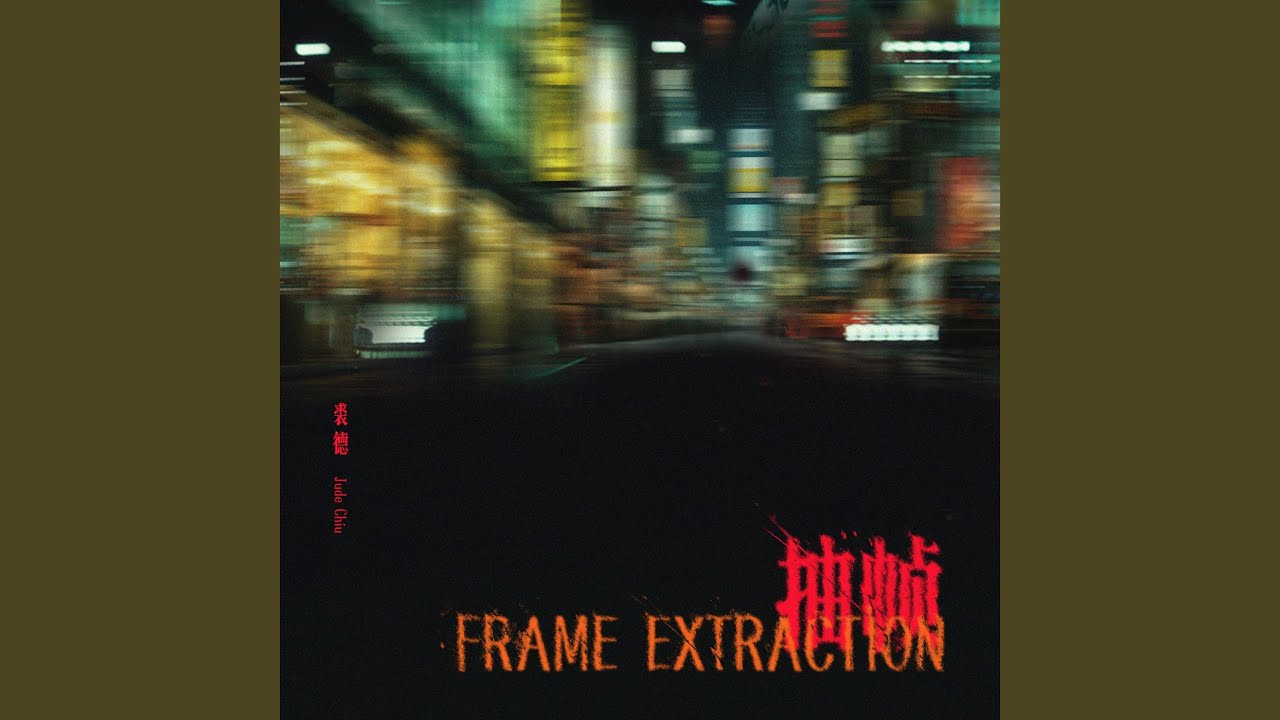 Watch 抽帧 on YouTube Watch 抽帧 on YouTube