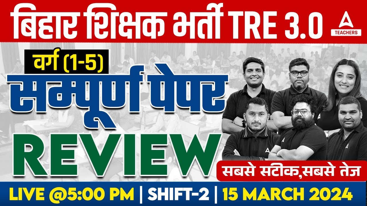 BPSC Paper Analysis 2024 | BPSC TRE 3.0 Exam Analysis | BPSC TRE 3.0 ...