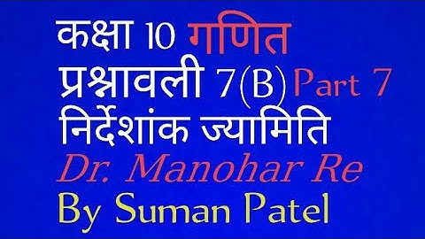 #Globalclasses Dr. Manohar Re Math Class(10) (निर्देशांक ज्यामिति)Chapter 7(B)Part 7UP Board