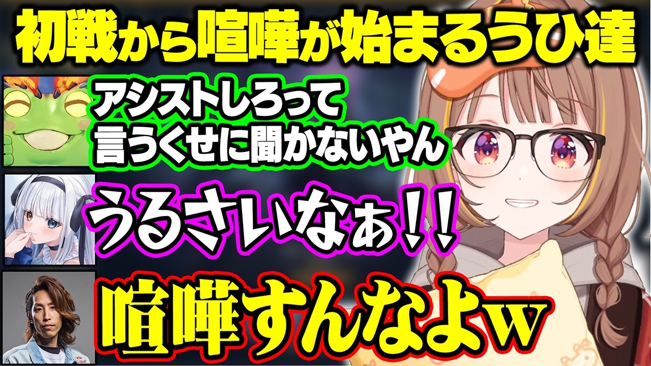 LEGENDUS初戦から喧嘩が始まるうひ達、ポイントの為に暴言を吐きながらプレイする千燈ゆうひ達【ぶいすぽ/千燈ゆうひ/SHAKA/Zerost/Ceros/神楽めあ】