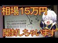 【ポケカ】15万円のプレミアBOX開封！25th ANNIVERSARY GOLDEN BOX　【ポケモンカード／ポケモン】