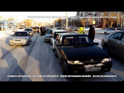 03.12.2016 ДТП Ачинск. ул. Кравченко. Тойота устроила "паровозик" и собрала ВАЗ 2114 и 2 Хонды 03.12.2016 ДТП Ачинск. ул. Кравченко. Тойота устроила "паровозик" и собрала ВАЗ 2114 и 2 Хонды